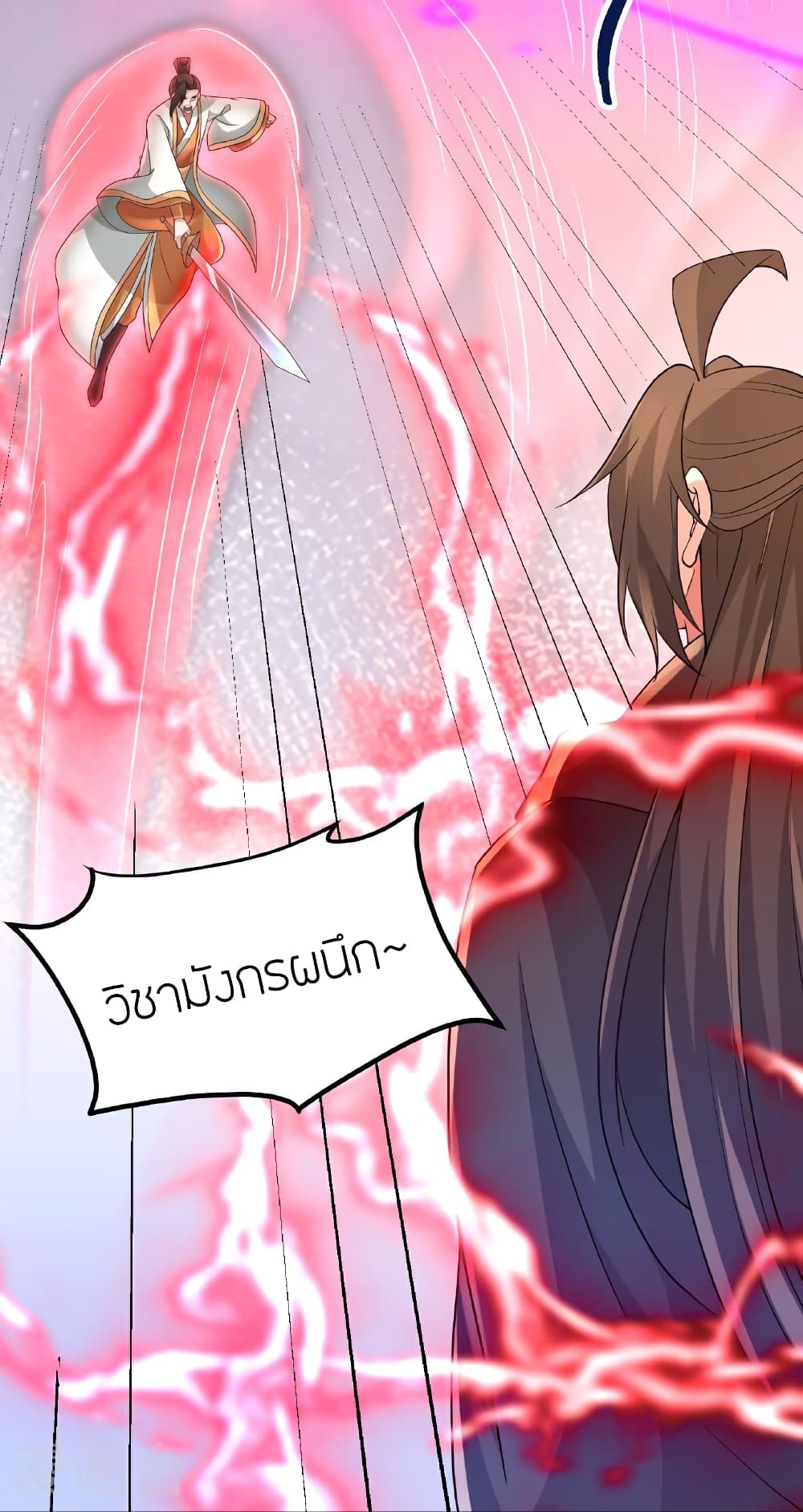 Banished Disciple's Counterattack ราชาอมตะผู้ถูกขับไล่ page 41