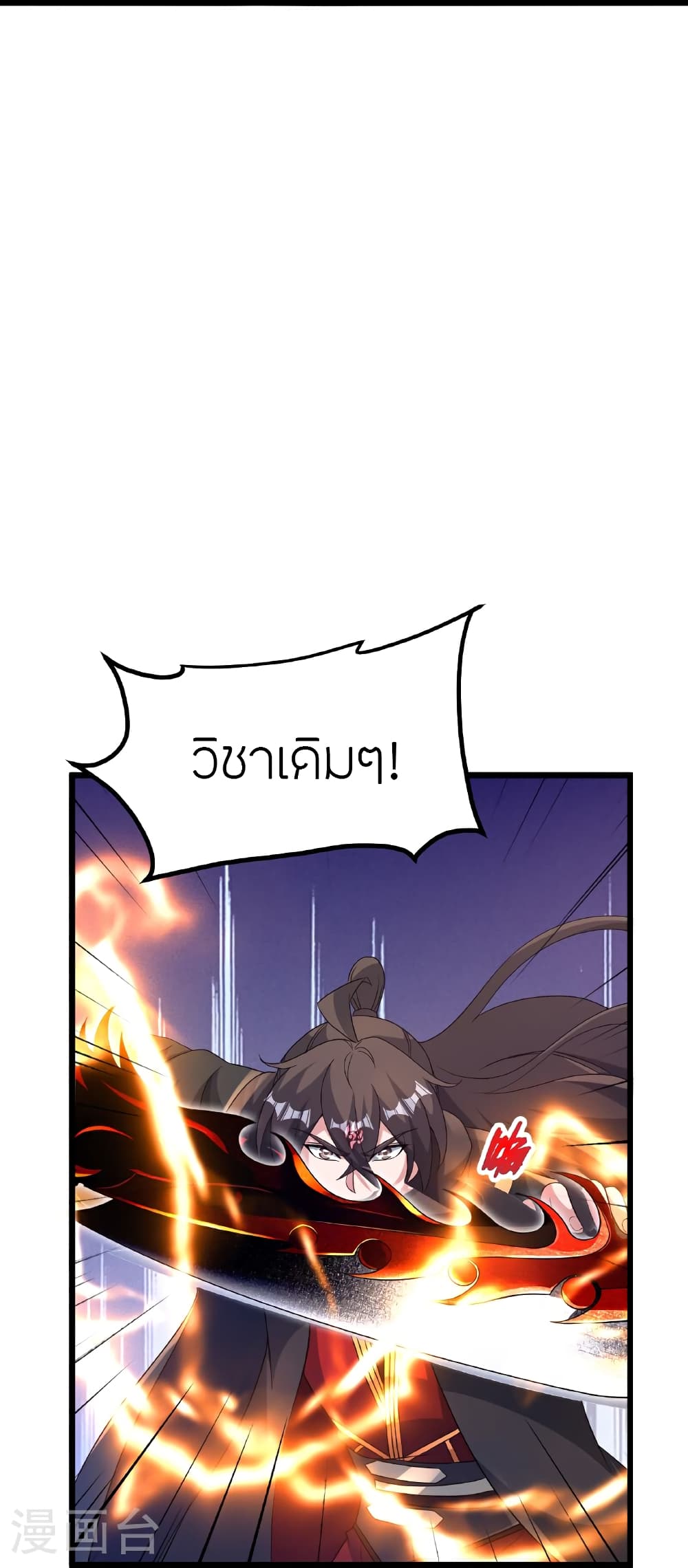 Banished Disciple's Counterattack ราชาอมตะผู้ถูกขับไล่ page 42