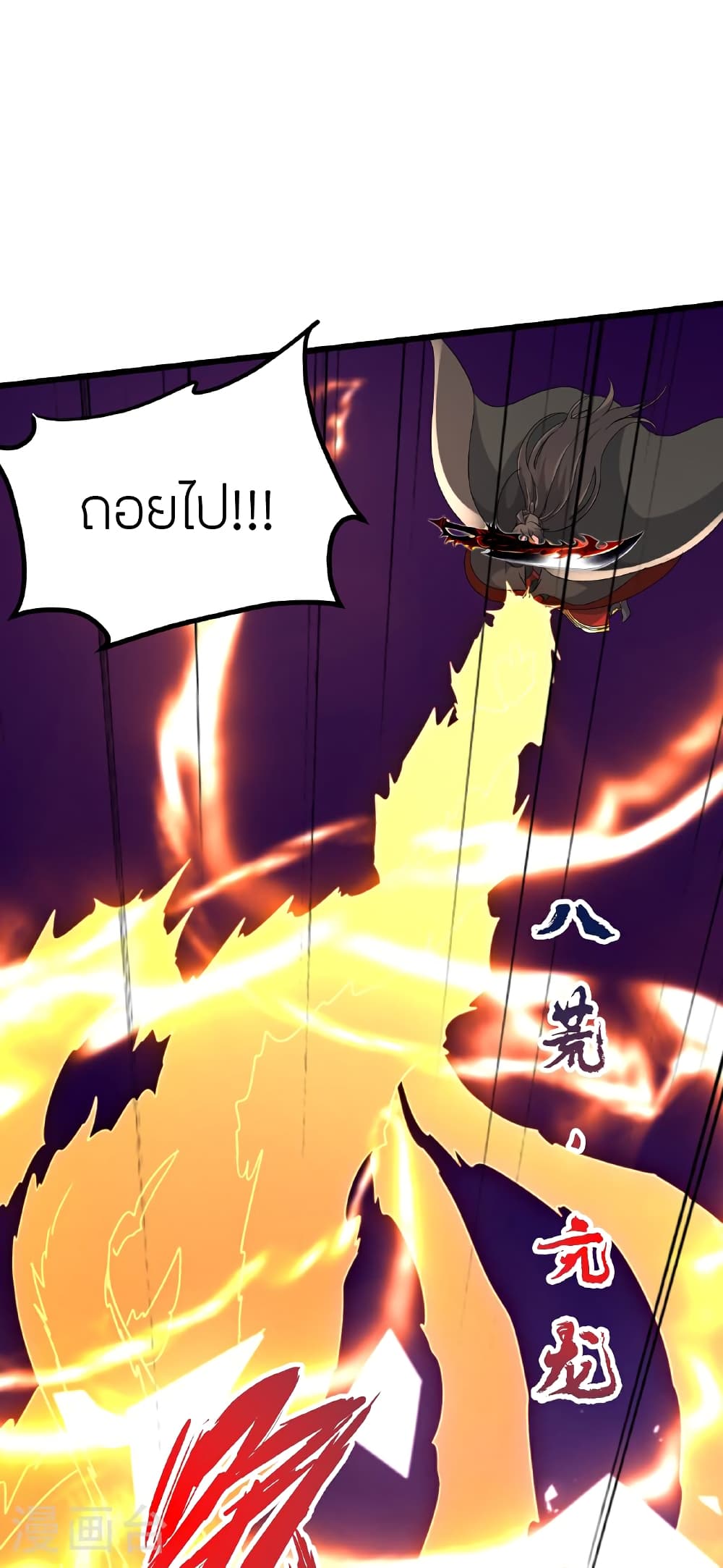 Banished Disciple's Counterattack ราชาอมตะผู้ถูกขับไล่ page 43