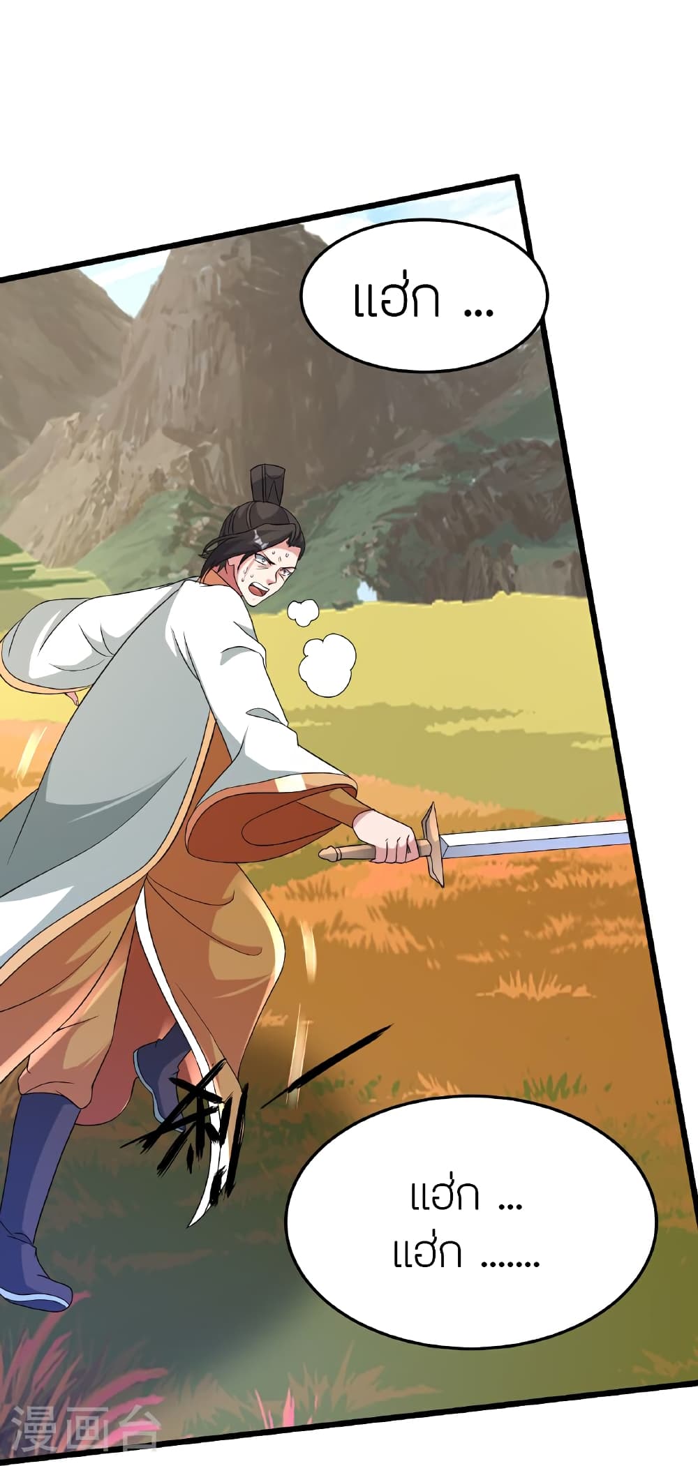 Banished Disciple's Counterattack ราชาอมตะผู้ถูกขับไล่ page 47