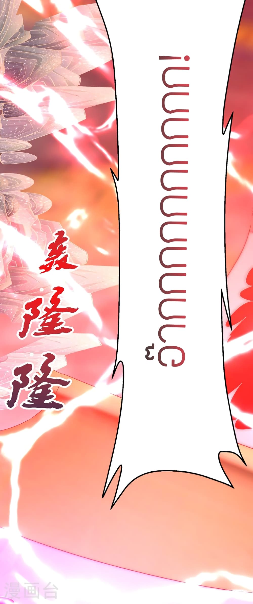 Banished Disciple's Counterattack ราชาอมตะผู้ถูกขับไล่ page 51
