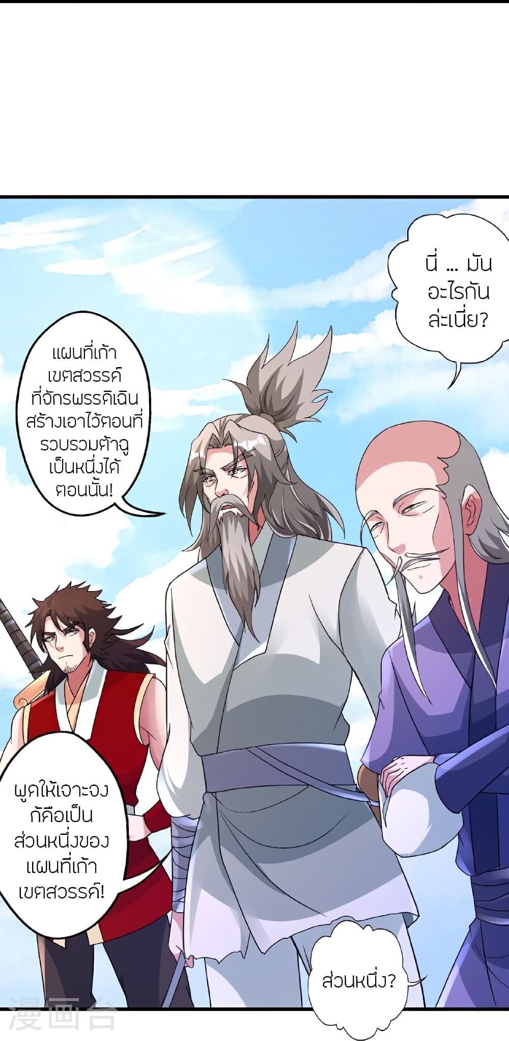 Banished Disciple's Counterattack ราชาอมตะผู้ถูกขับไล่ page 58