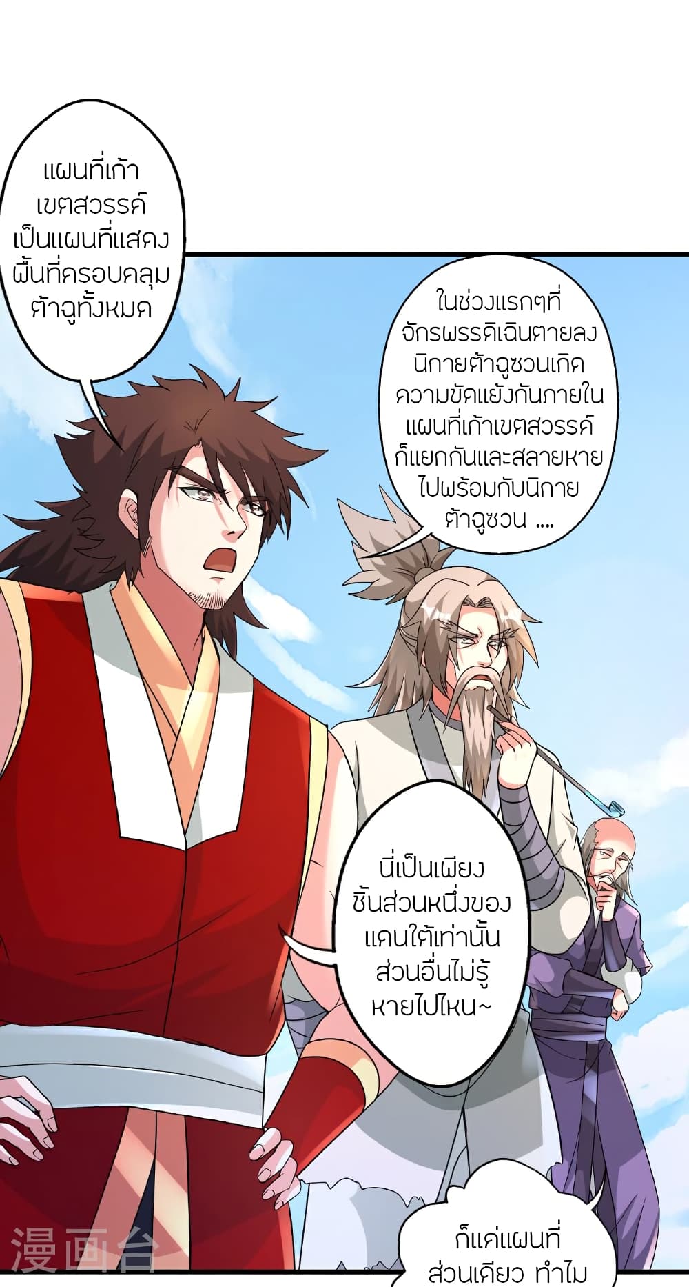 Banished Disciple's Counterattack ราชาอมตะผู้ถูกขับไล่ page 59
