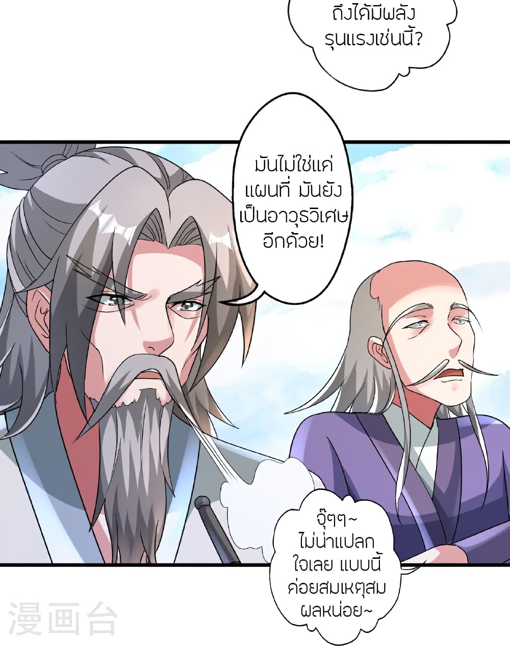 Banished Disciple's Counterattack ราชาอมตะผู้ถูกขับไล่ page 60
