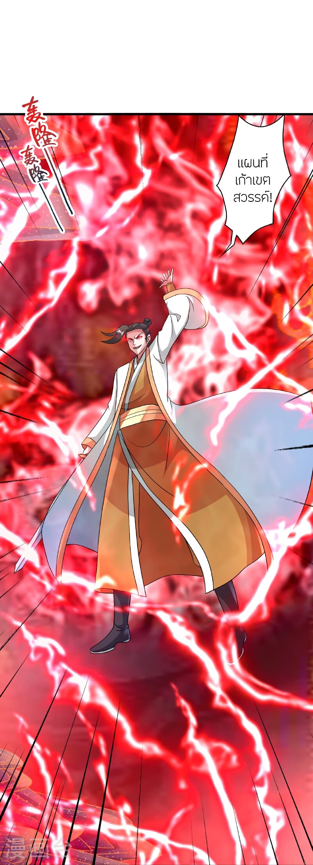 Banished Disciple's Counterattack ราชาอมตะผู้ถูกขับไล่ page 61