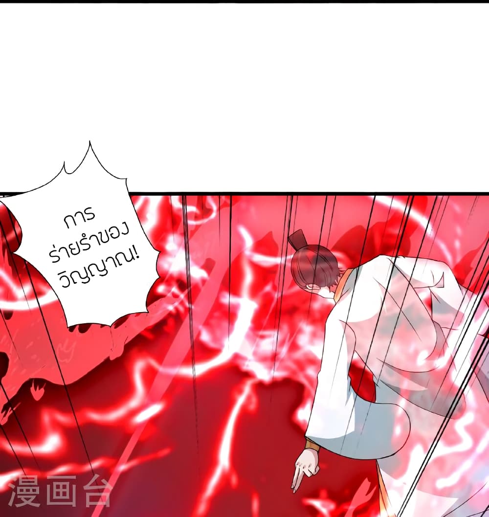 Banished Disciple's Counterattack ราชาอมตะผู้ถูกขับไล่ page 62