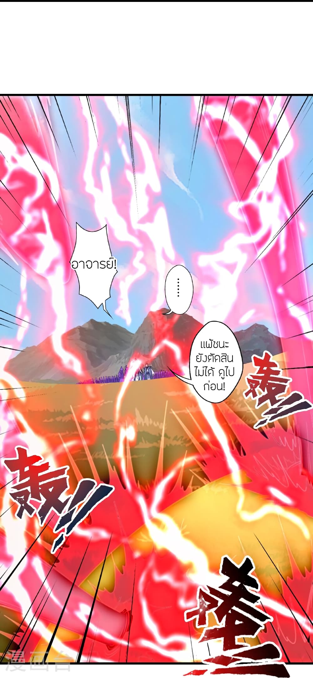Banished Disciple's Counterattack ราชาอมตะผู้ถูกขับไล่ page 64