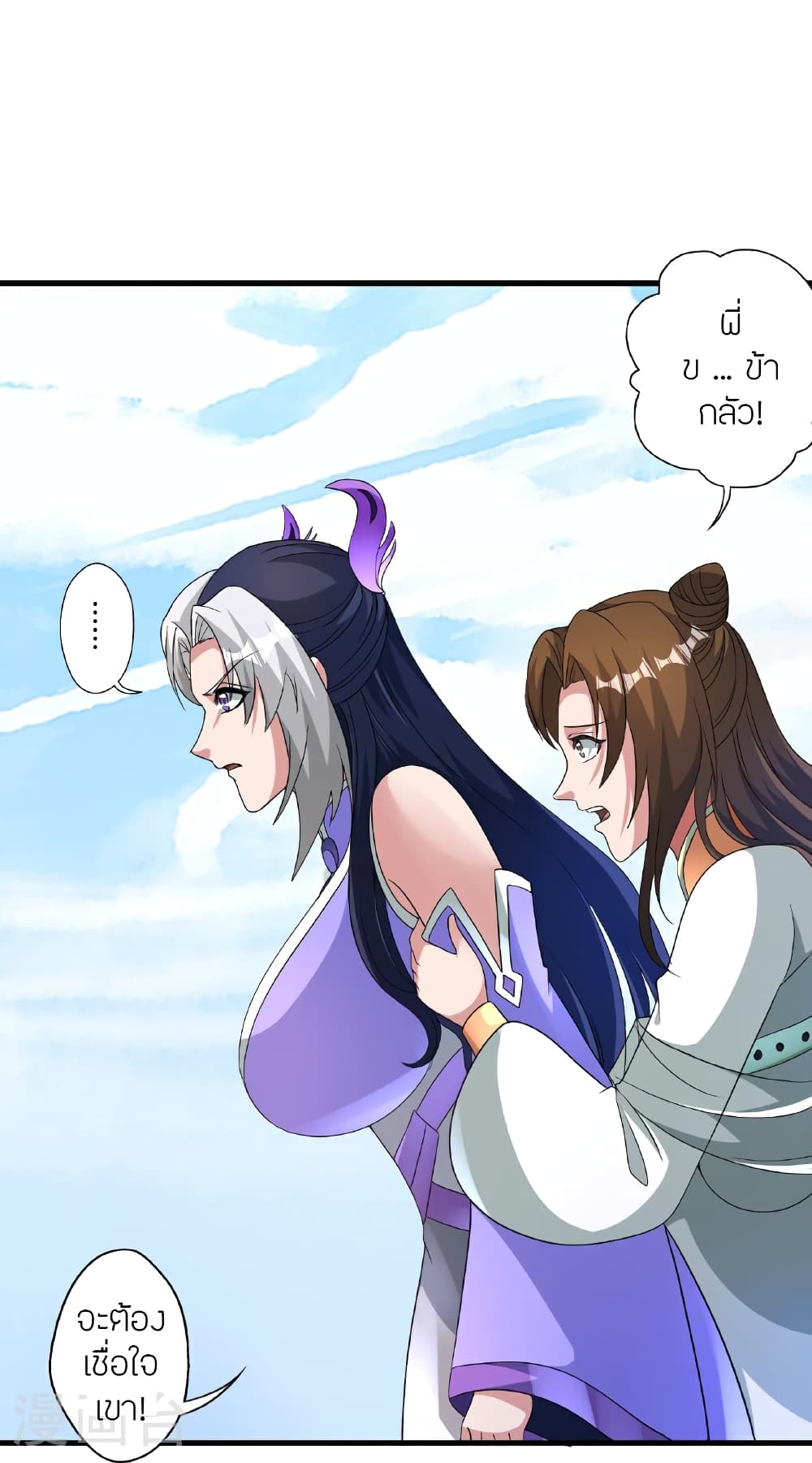 Banished Disciple's Counterattack ราชาอมตะผู้ถูกขับไล่ page 65