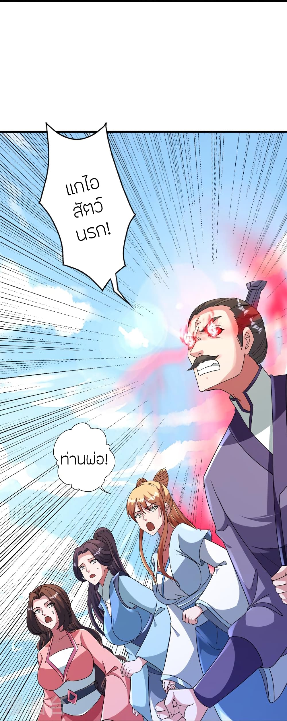 Banished Disciple's Counterattack ราชาอมตะผู้ถูกขับไล่ page 70