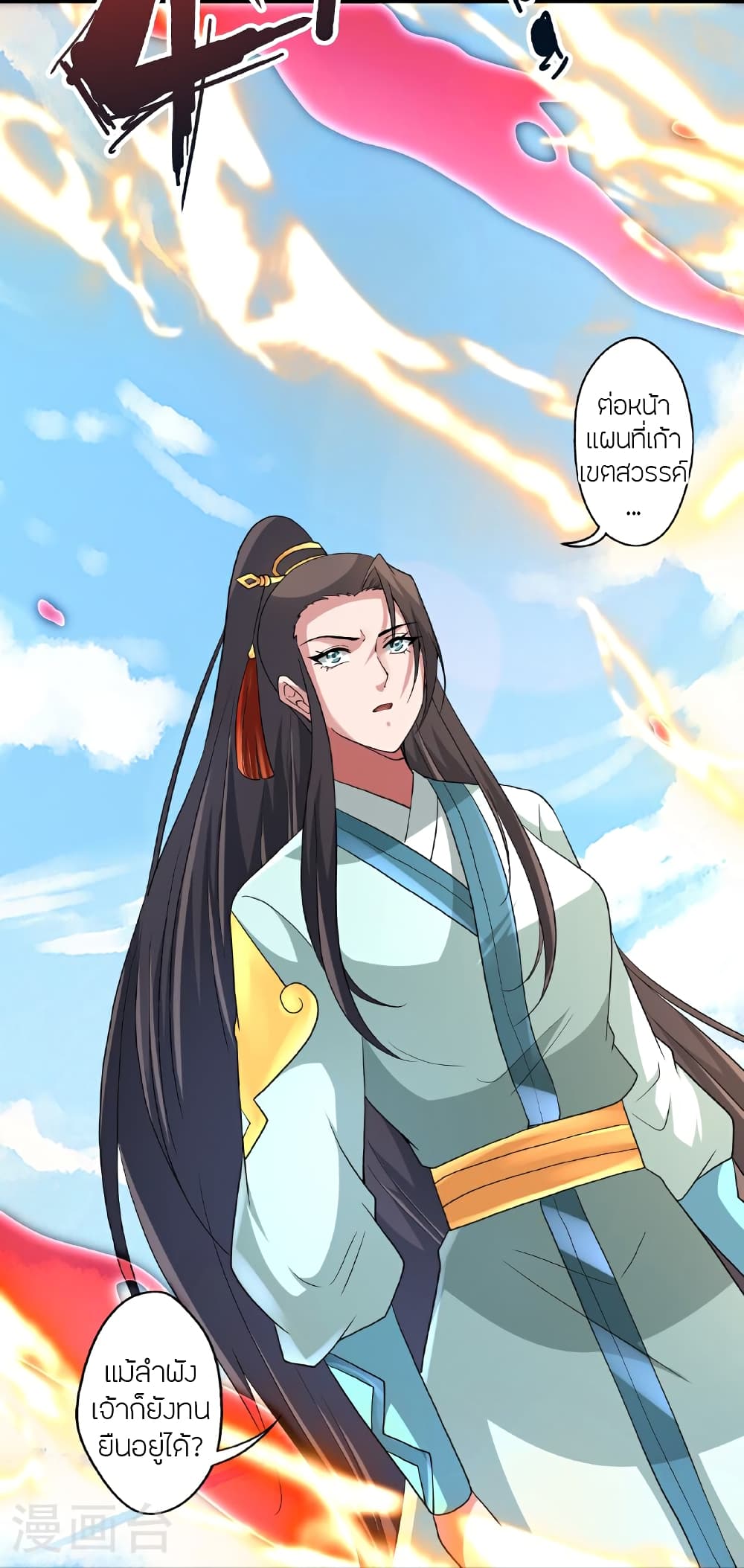 Banished Disciple's Counterattack ราชาอมตะผู้ถูกขับไล่ page 76