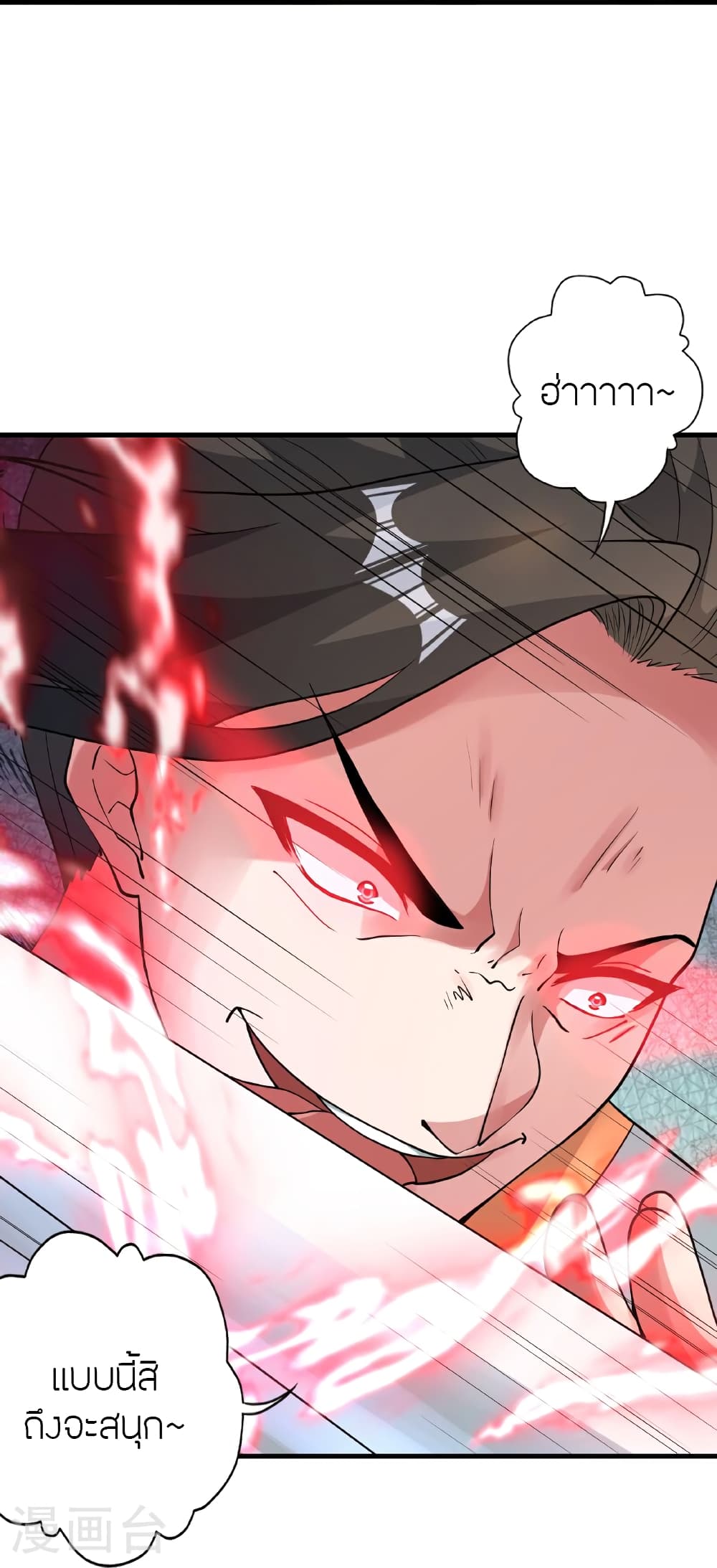 Banished Disciple's Counterattack ราชาอมตะผู้ถูกขับไล่ page 77