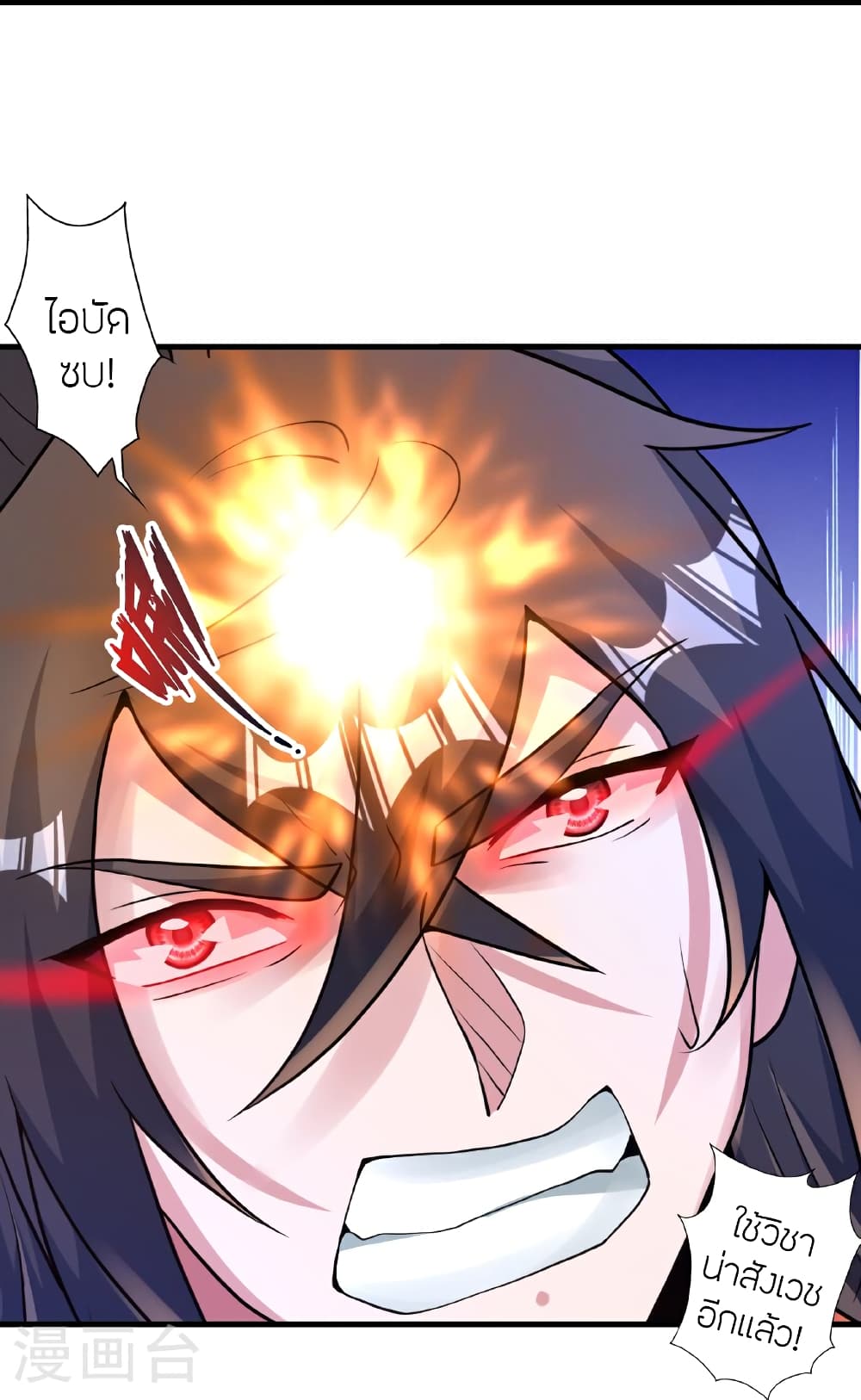 Banished Disciple's Counterattack ราชาอมตะผู้ถูกขับไล่ page 82