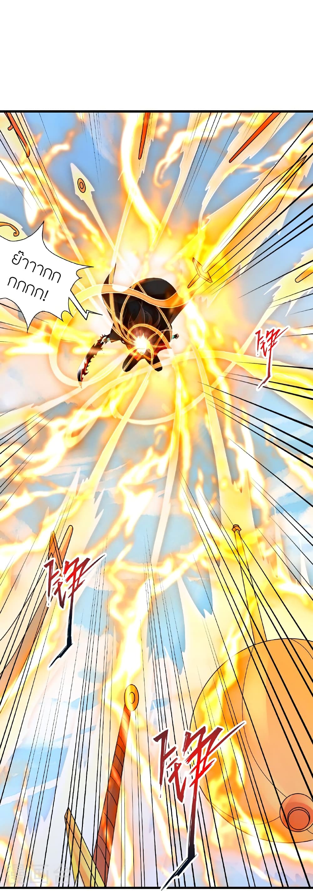Banished Disciple's Counterattack ราชาอมตะผู้ถูกขับไล่ page 83