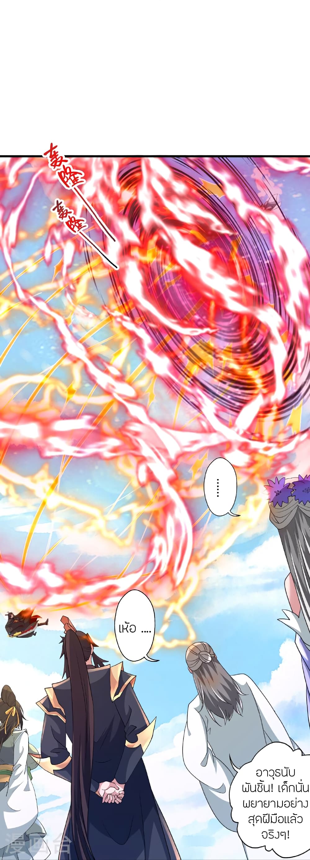 Banished Disciple's Counterattack ราชาอมตะผู้ถูกขับไล่ page 84