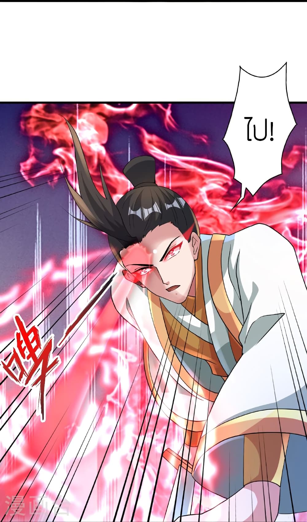Banished Disciple's Counterattack ราชาอมตะผู้ถูกขับไล่ page 87