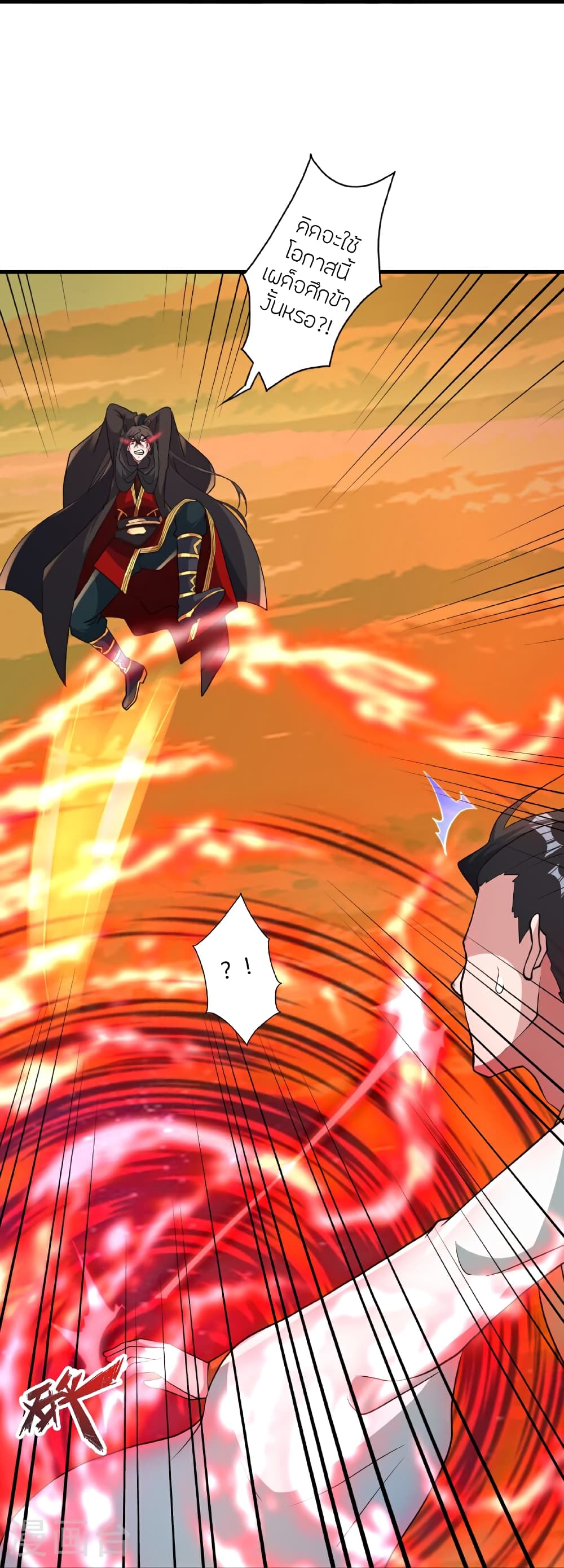 Banished Disciple's Counterattack ราชาอมตะผู้ถูกขับไล่ page 88