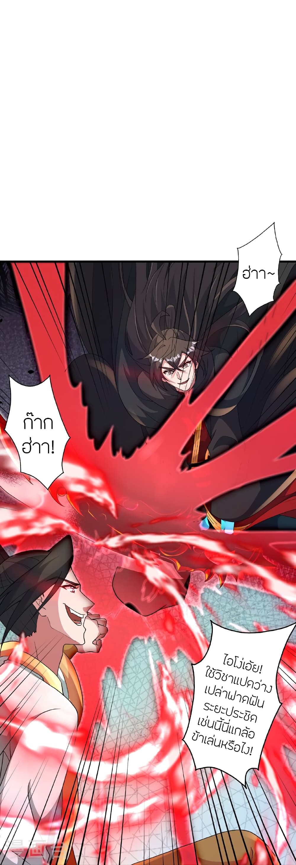 Banished Disciple's Counterattack ราชาอมตะผู้ถูกขับไล่ page 90