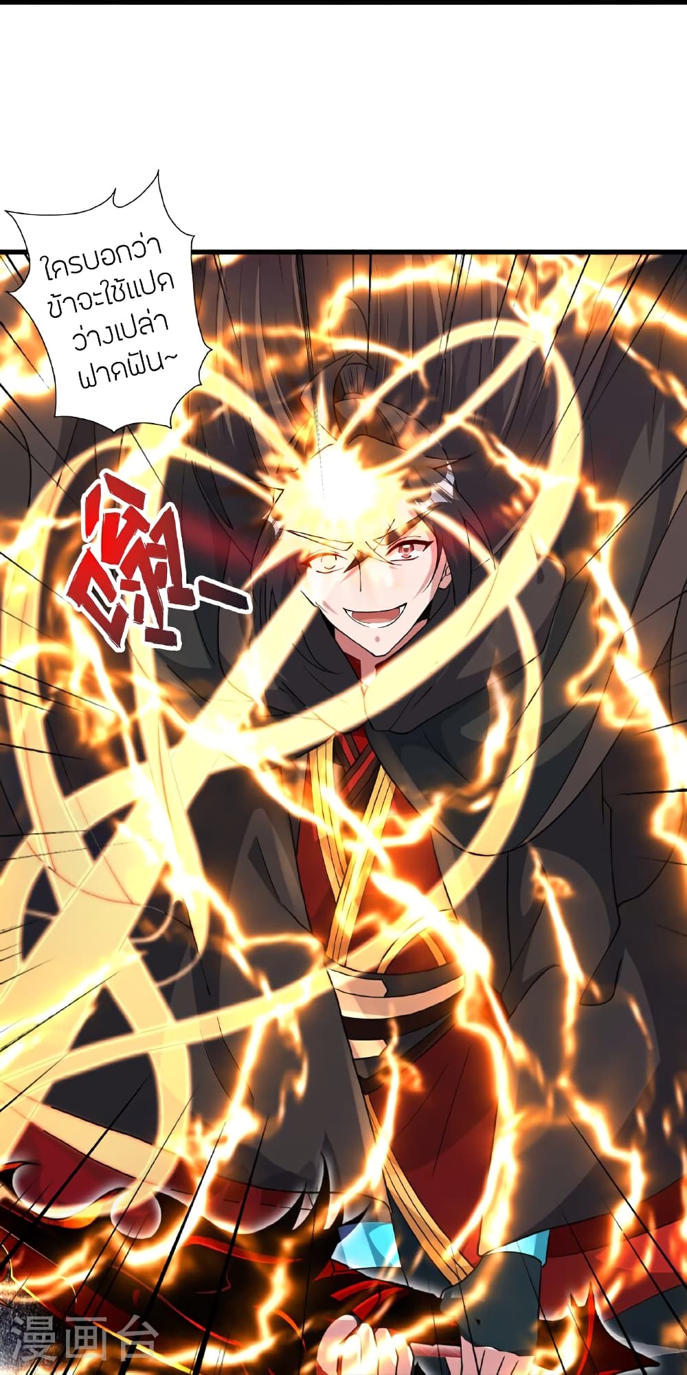 Banished Disciple's Counterattack ราชาอมตะผู้ถูกขับไล่ page 91