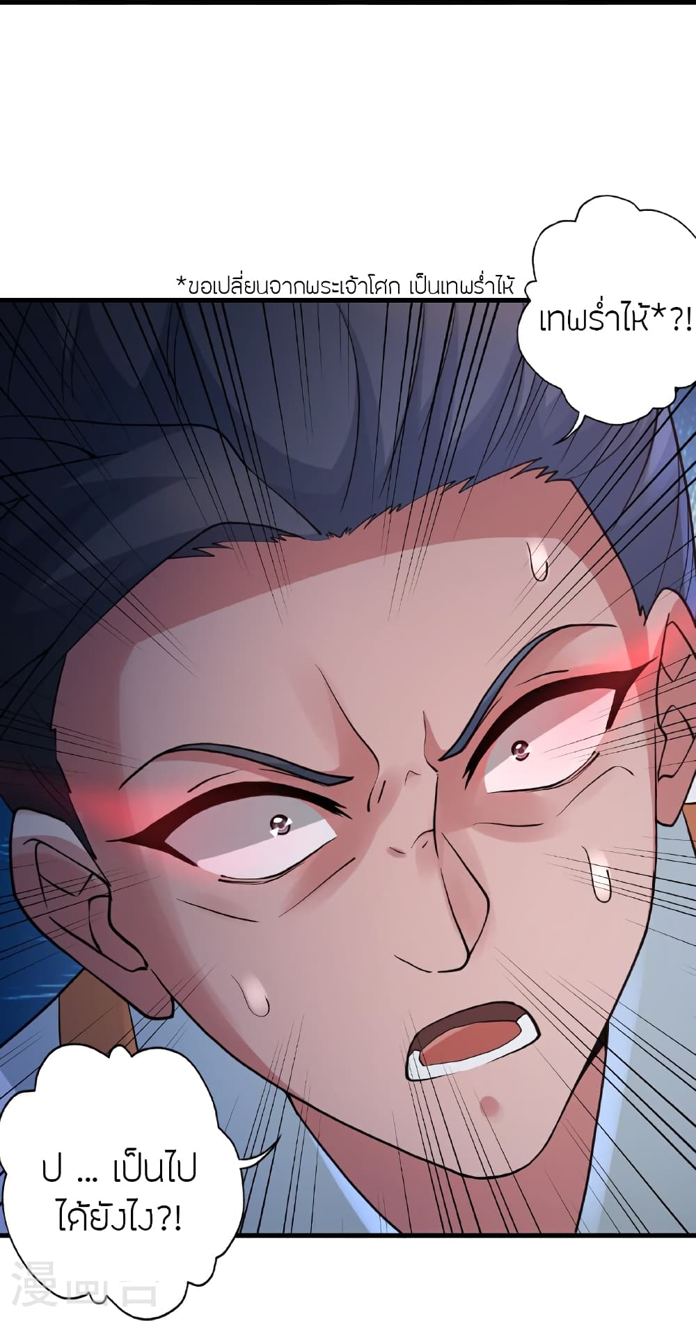 Banished Disciple's Counterattack ราชาอมตะผู้ถูกขับไล่ page 92