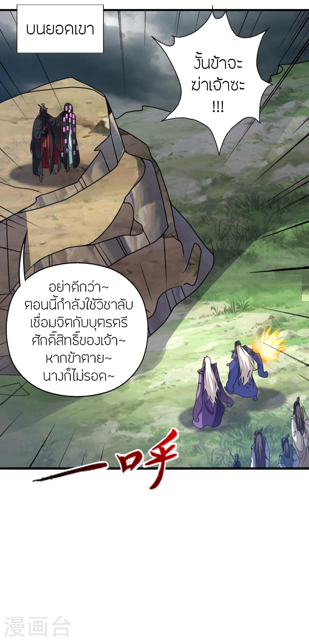 Banished Disciple's Counterattack ราชาอมตะผู้ถูกขับไล่ page 3