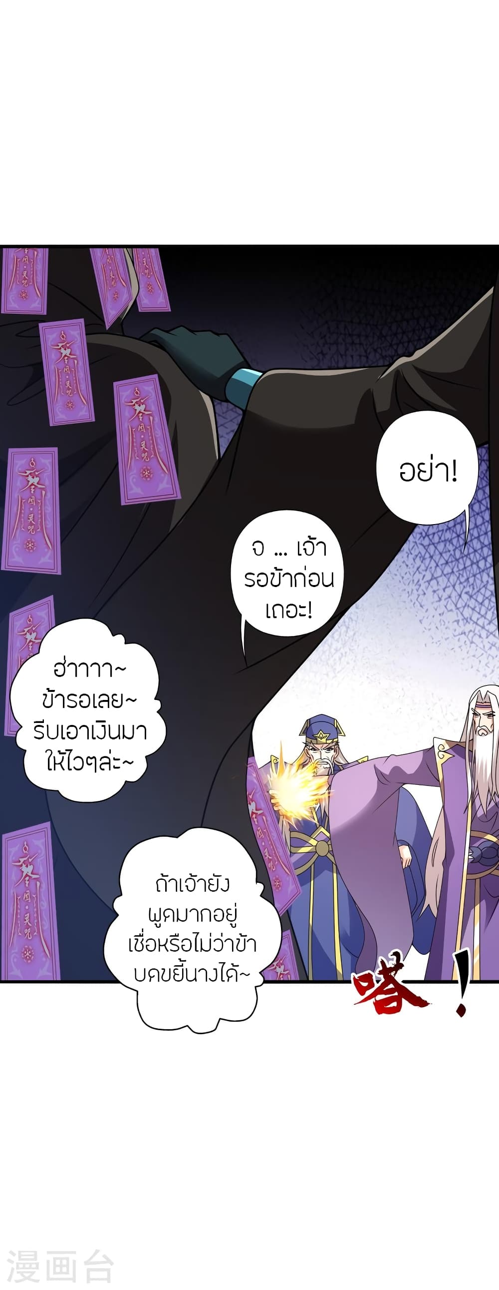 Banished Disciple's Counterattack ราชาอมตะผู้ถูกขับไล่ page 4