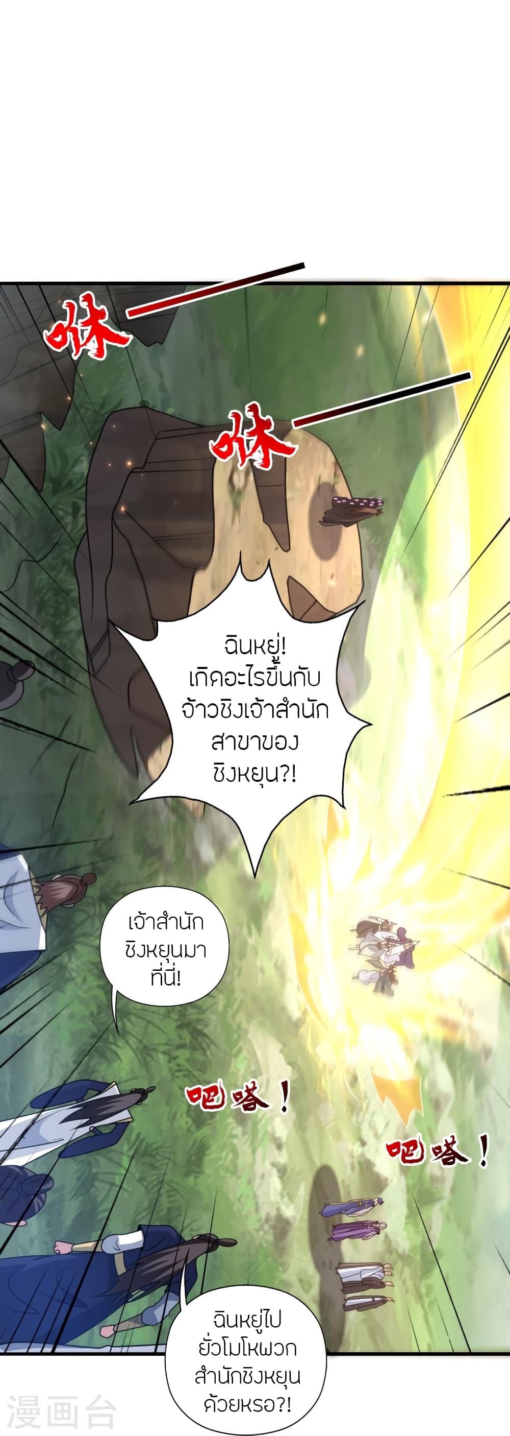 Banished Disciple's Counterattack ราชาอมตะผู้ถูกขับไล่ page 5