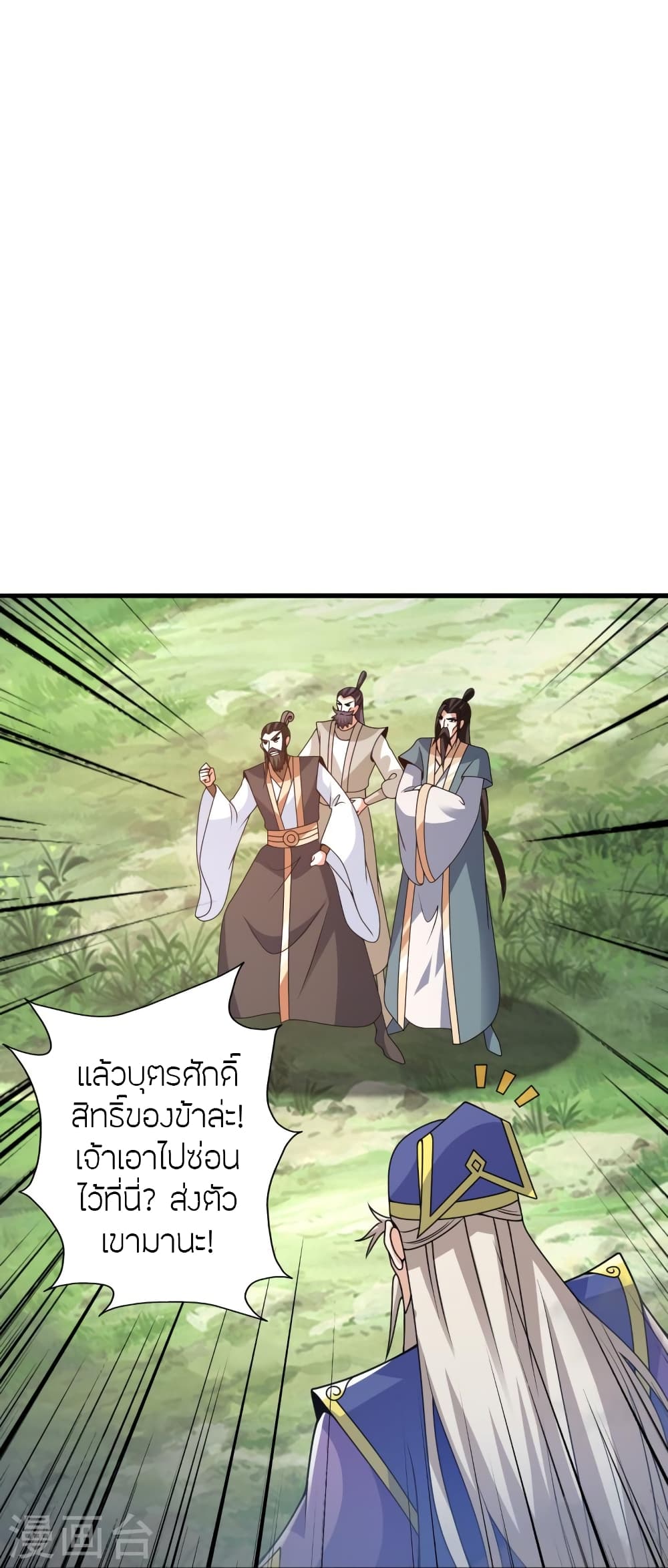 Banished Disciple's Counterattack ราชาอมตะผู้ถูกขับไล่ page 6
