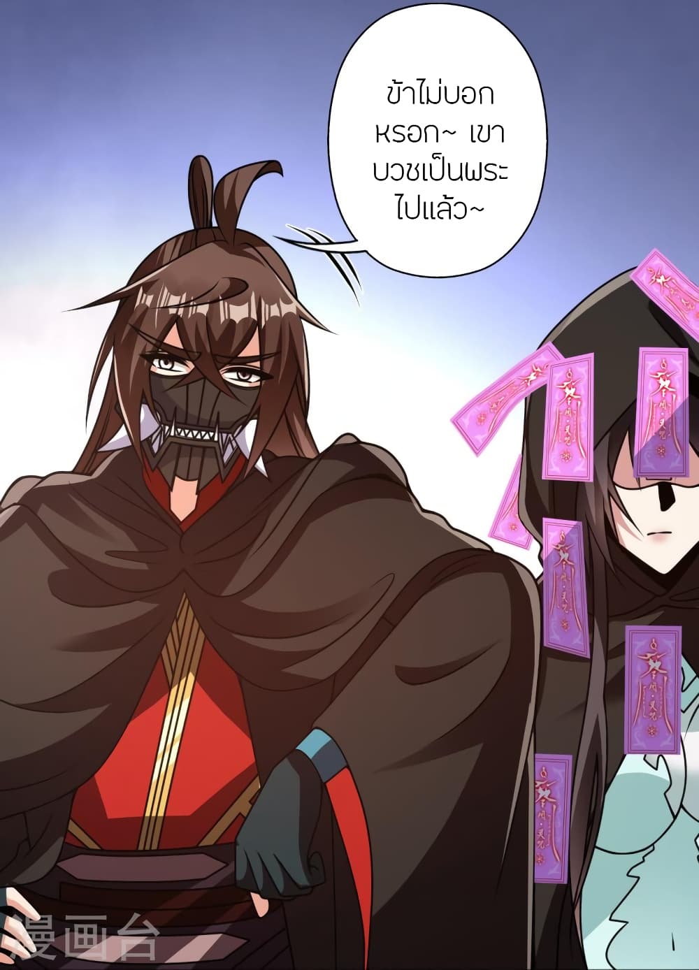 Banished Disciple's Counterattack ราชาอมตะผู้ถูกขับไล่ page 9