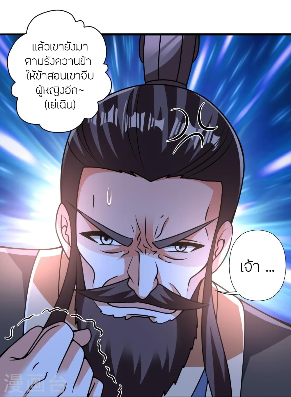 Banished Disciple's Counterattack ราชาอมตะผู้ถูกขับไล่ page 10