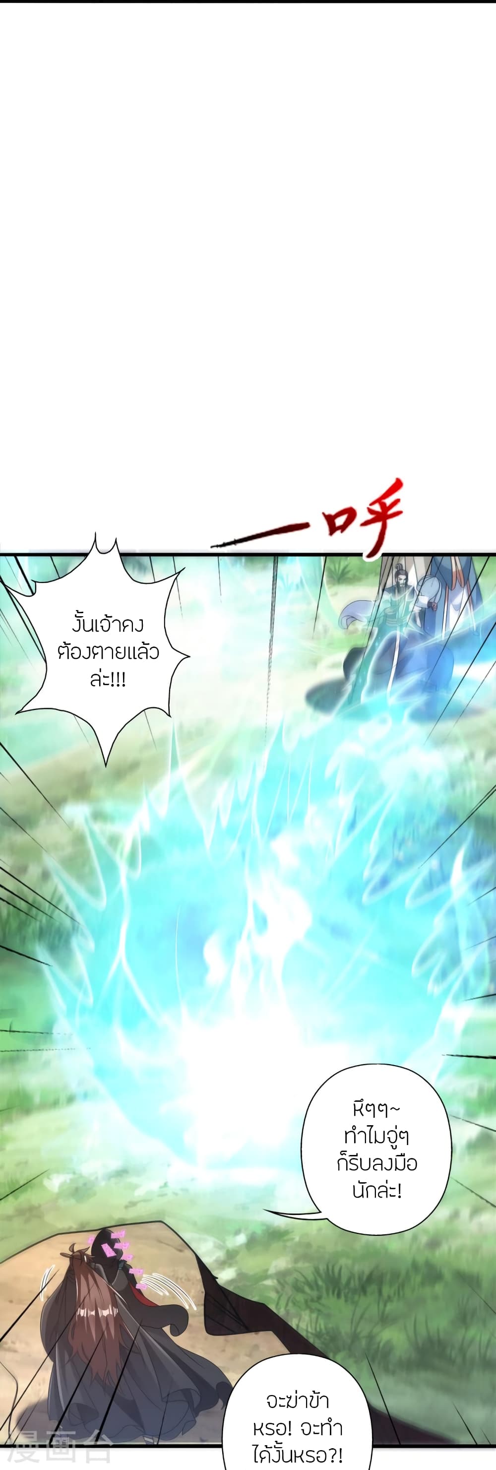 Banished Disciple's Counterattack ราชาอมตะผู้ถูกขับไล่ page 11