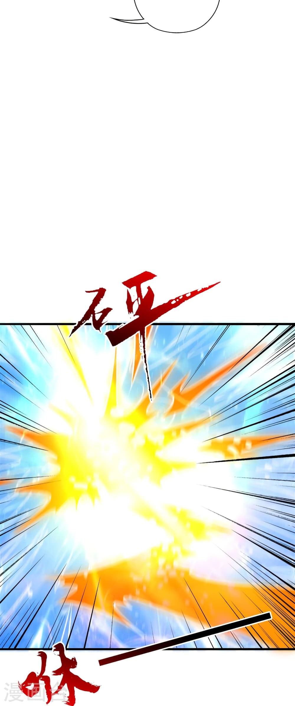 Banished Disciple's Counterattack ราชาอมตะผู้ถูกขับไล่ page 12