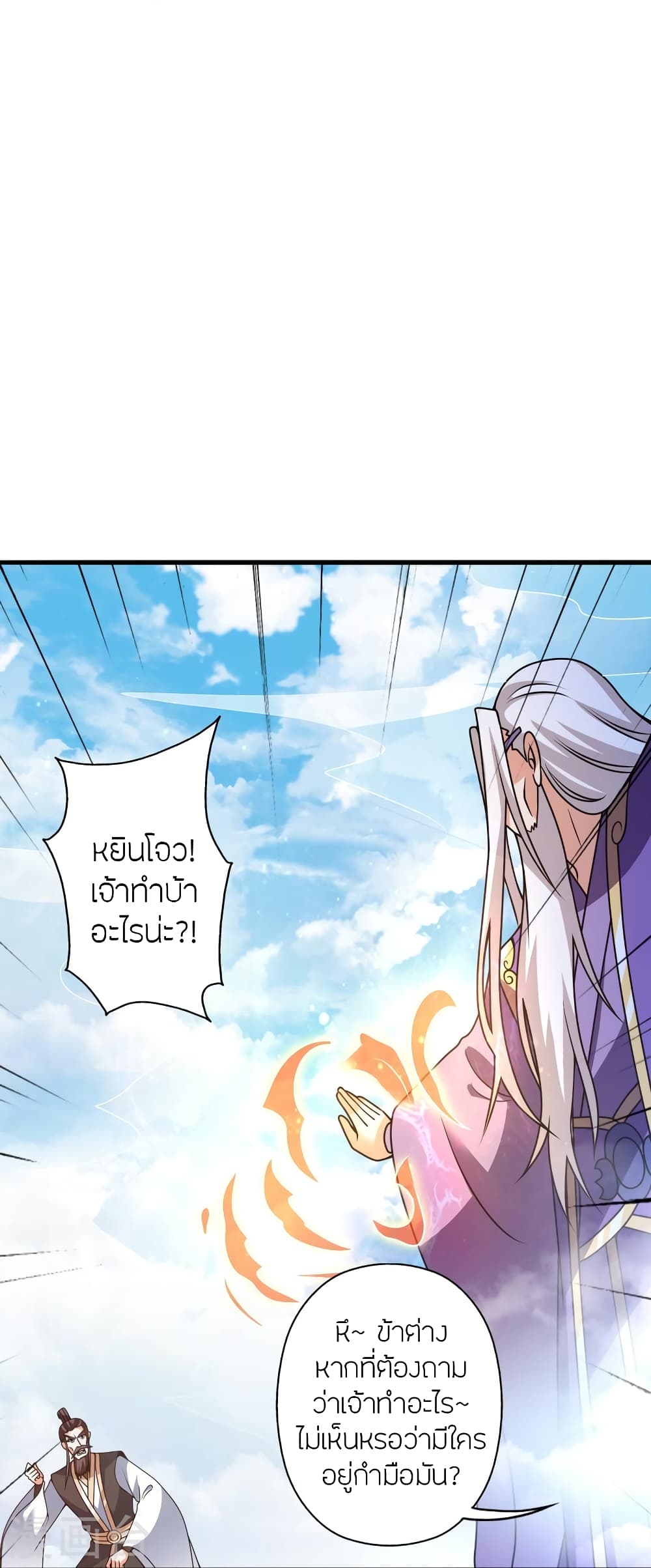 Banished Disciple's Counterattack ราชาอมตะผู้ถูกขับไล่ page 13