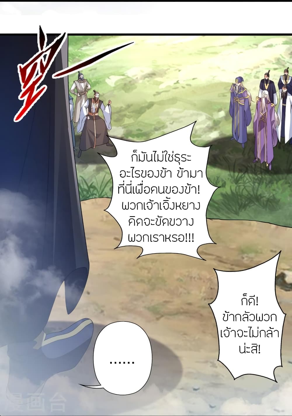 Banished Disciple's Counterattack ราชาอมตะผู้ถูกขับไล่ page 14