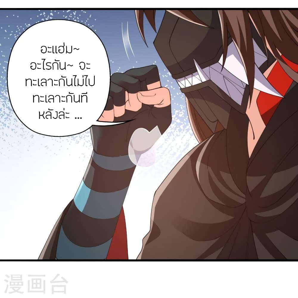 Banished Disciple's Counterattack ราชาอมตะผู้ถูกขับไล่ page 16