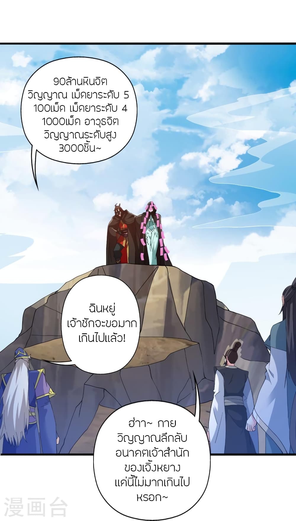 Banished Disciple's Counterattack ราชาอมตะผู้ถูกขับไล่ page 19