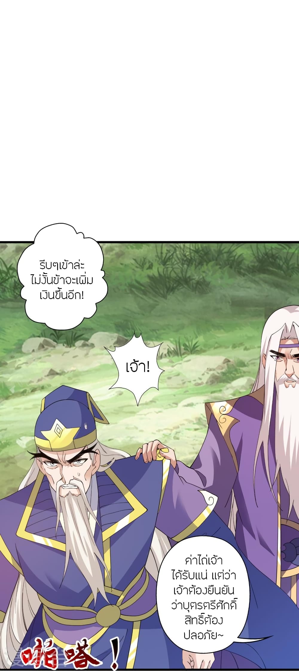 Banished Disciple's Counterattack ราชาอมตะผู้ถูกขับไล่ page 20