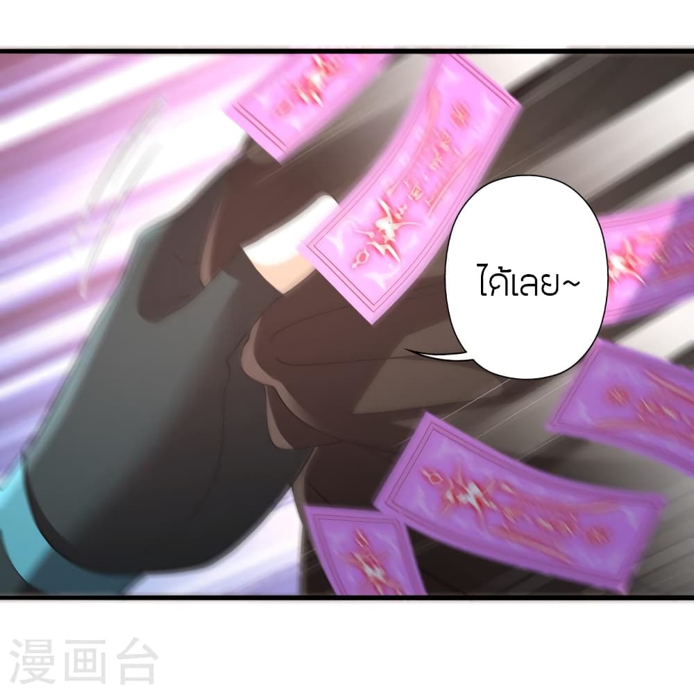 Banished Disciple's Counterattack ราชาอมตะผู้ถูกขับไล่ page 22