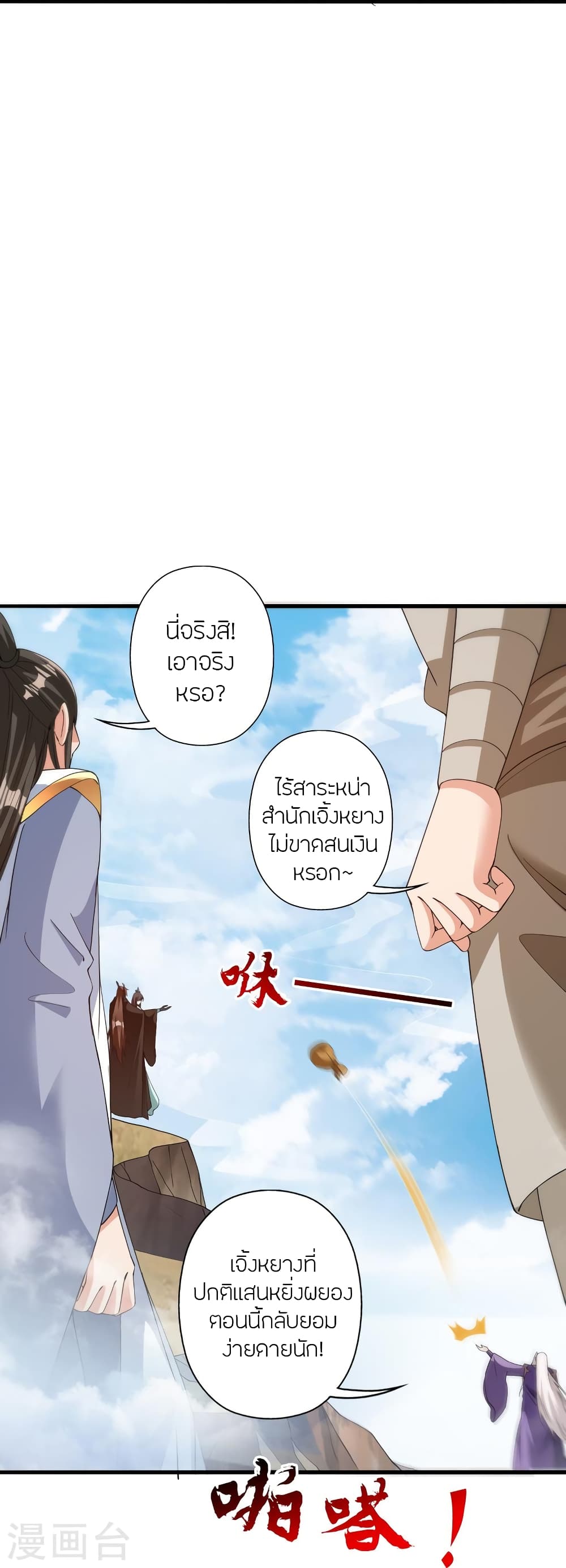 Banished Disciple's Counterattack ราชาอมตะผู้ถูกขับไล่ page 26