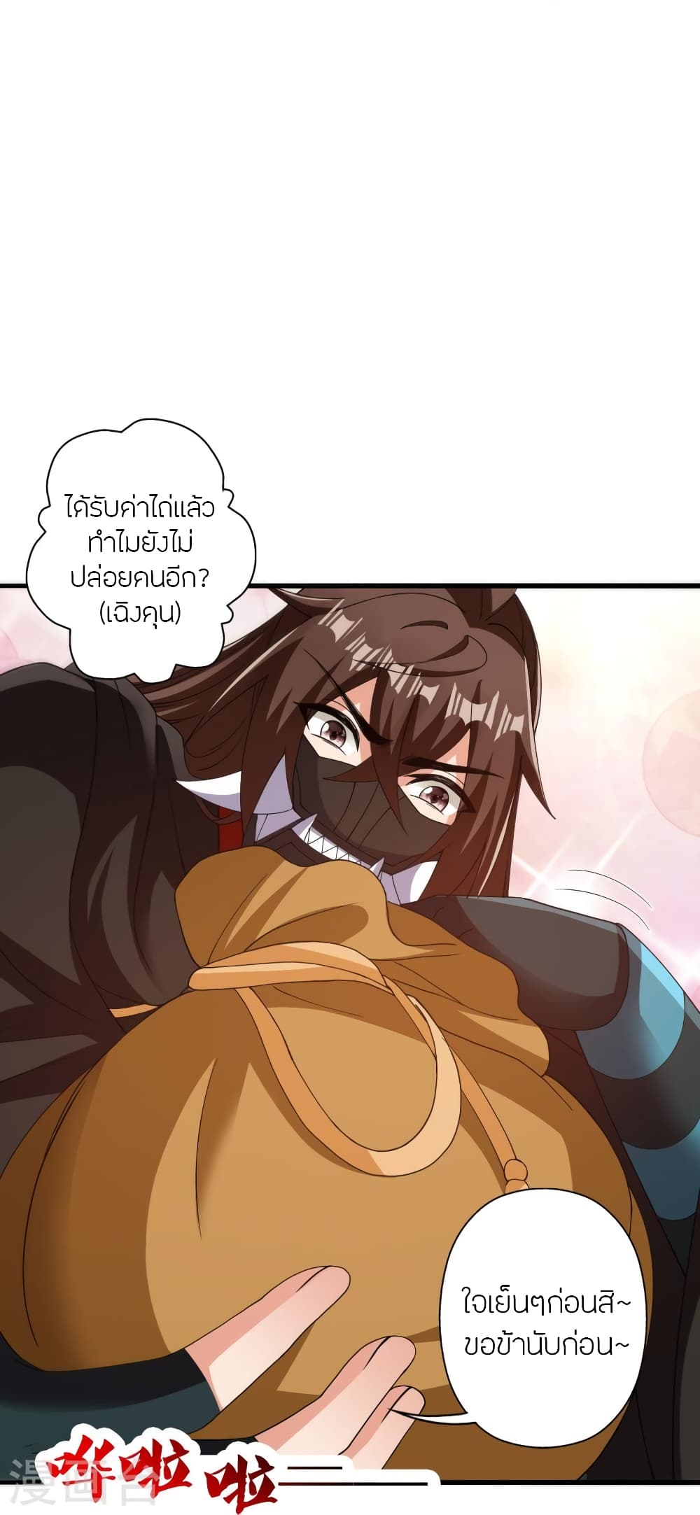 Banished Disciple's Counterattack ราชาอมตะผู้ถูกขับไล่ page 27