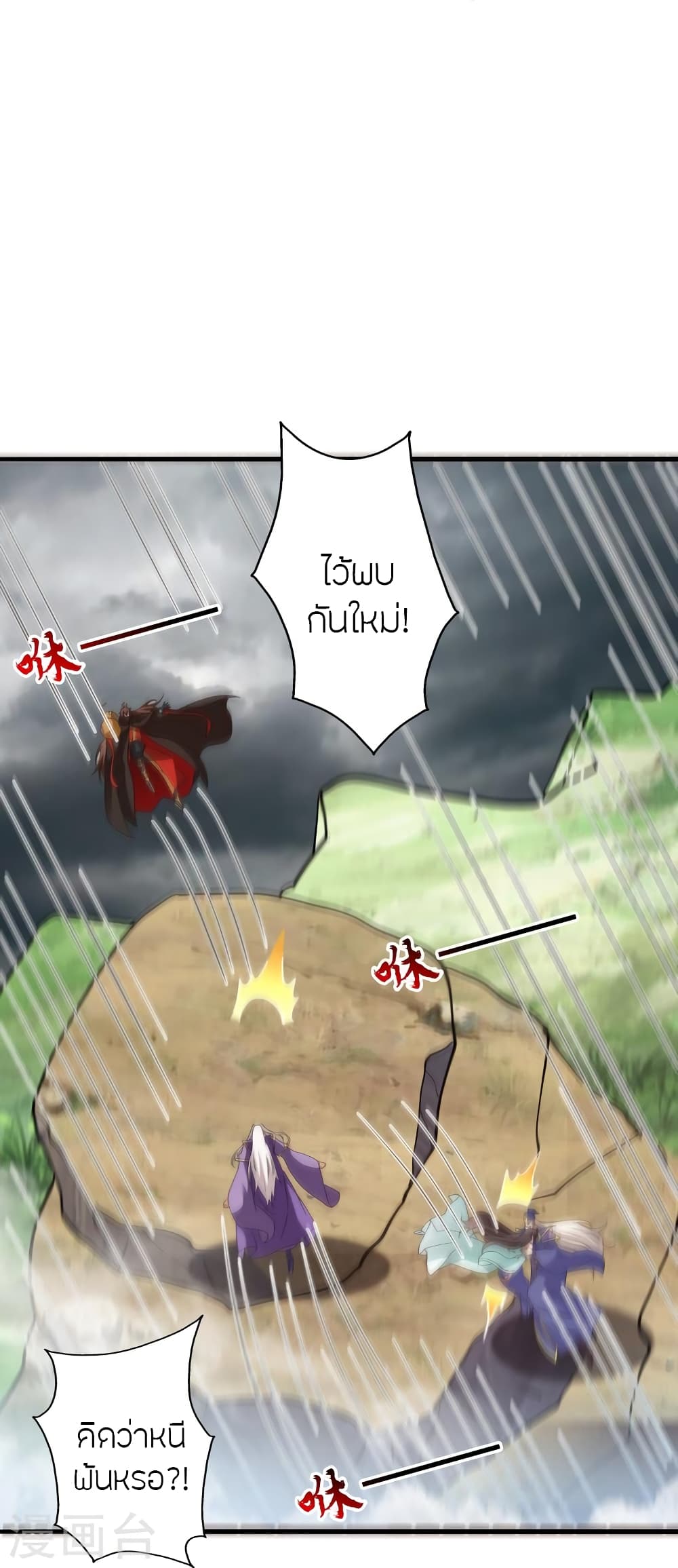 Banished Disciple's Counterattack ราชาอมตะผู้ถูกขับไล่ page 32