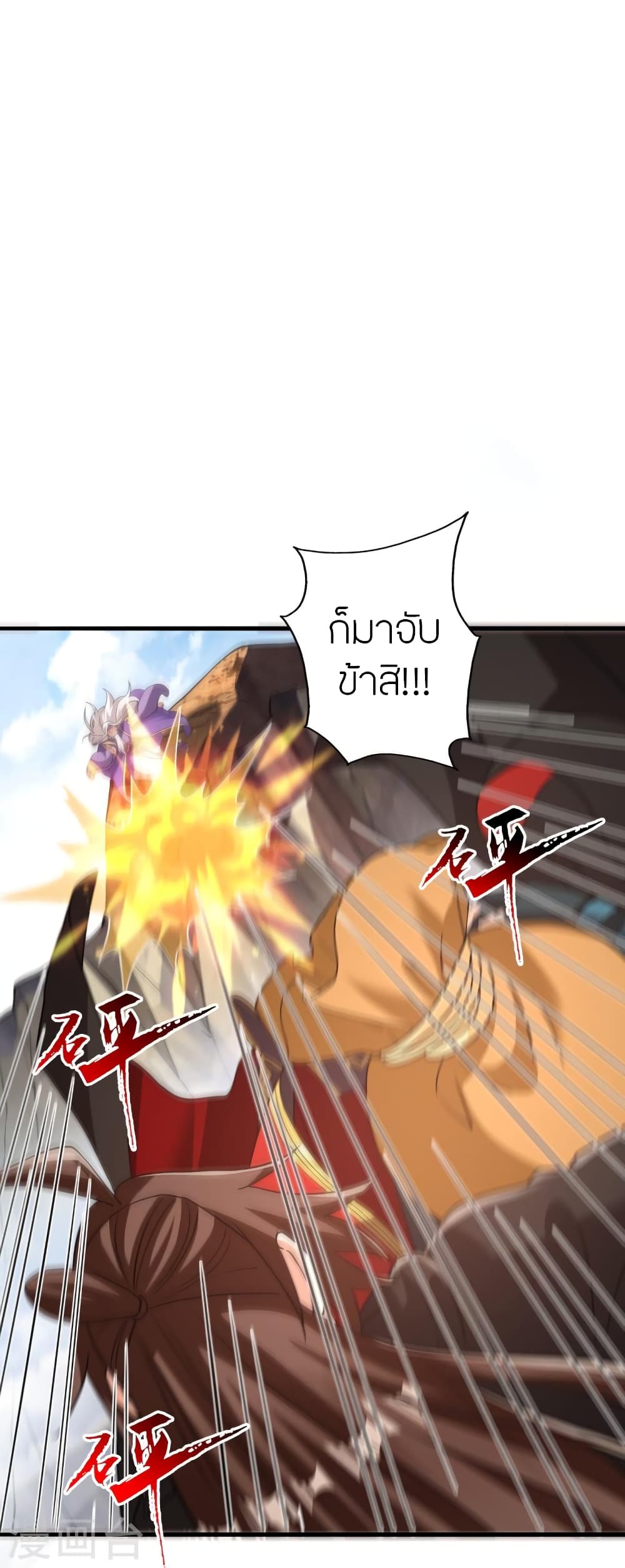 Banished Disciple's Counterattack ราชาอมตะผู้ถูกขับไล่ page 33