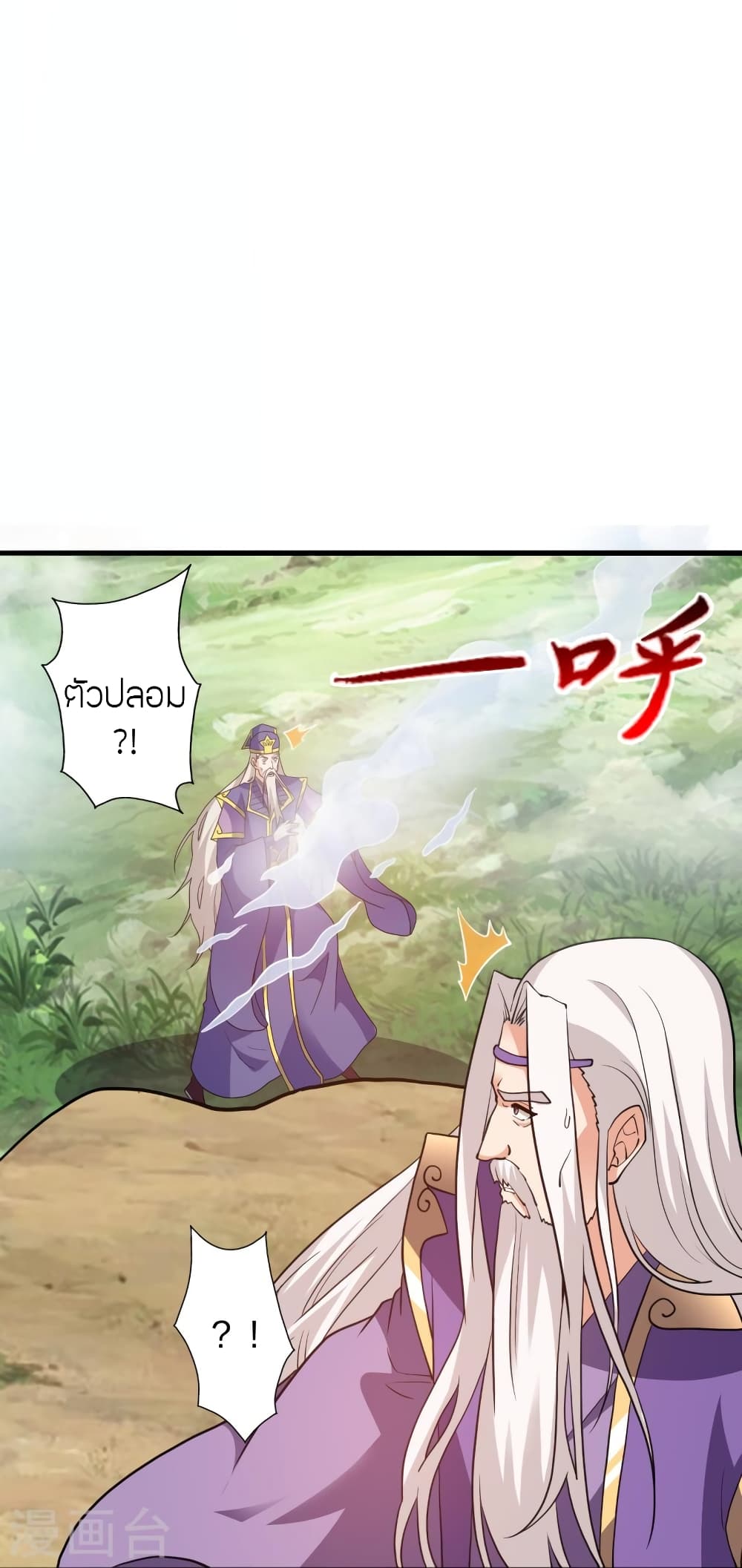 Banished Disciple's Counterattack ราชาอมตะผู้ถูกขับไล่ page 35