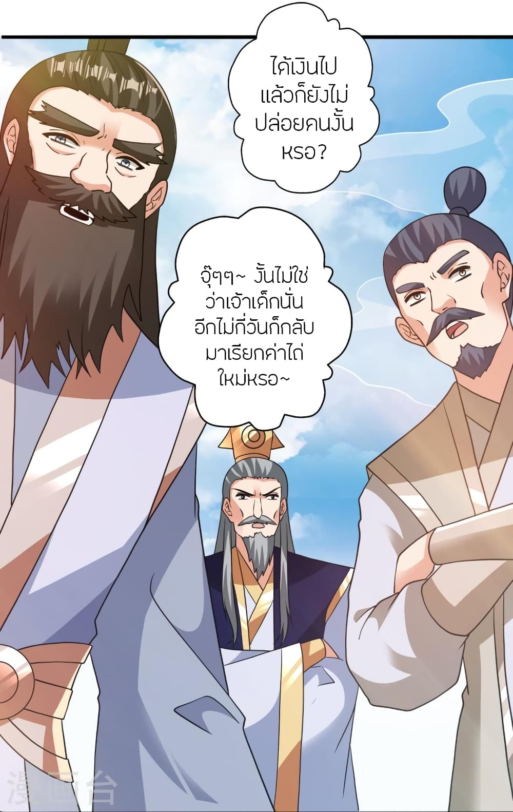 Banished Disciple's Counterattack ราชาอมตะผู้ถูกขับไล่ page 37