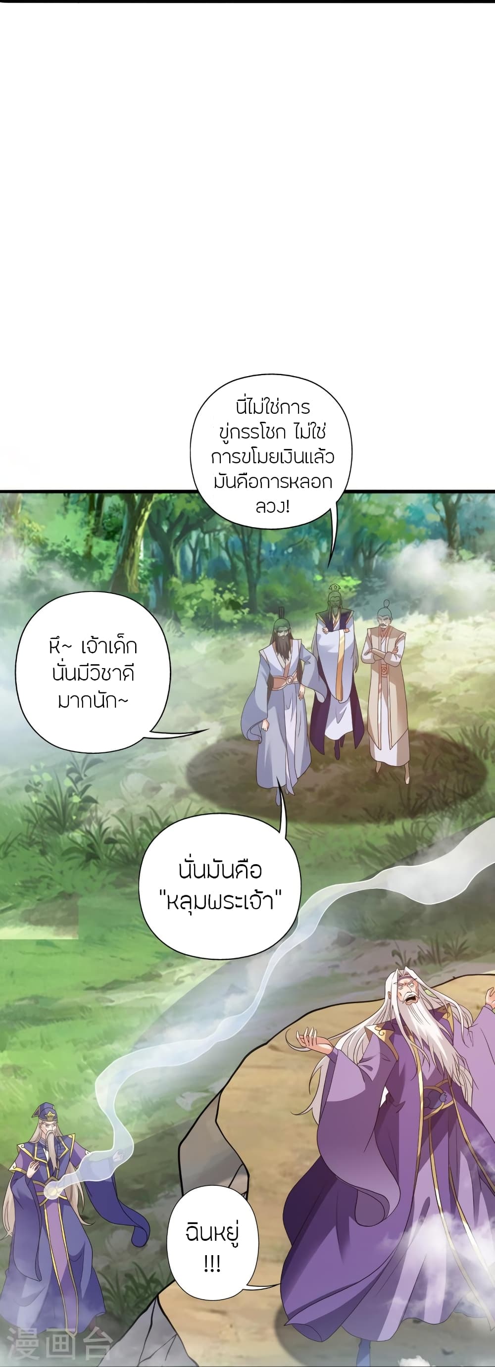 Banished Disciple's Counterattack ราชาอมตะผู้ถูกขับไล่ page 38