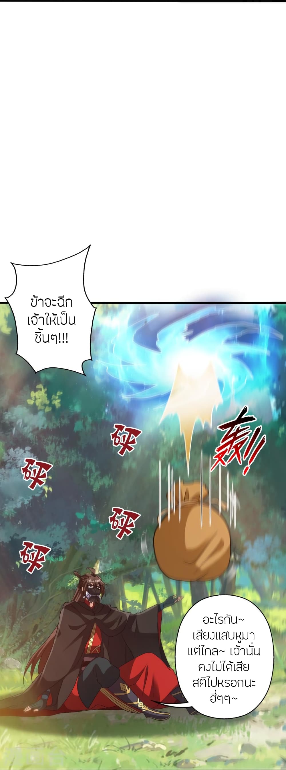 Banished Disciple's Counterattack ราชาอมตะผู้ถูกขับไล่ page 39