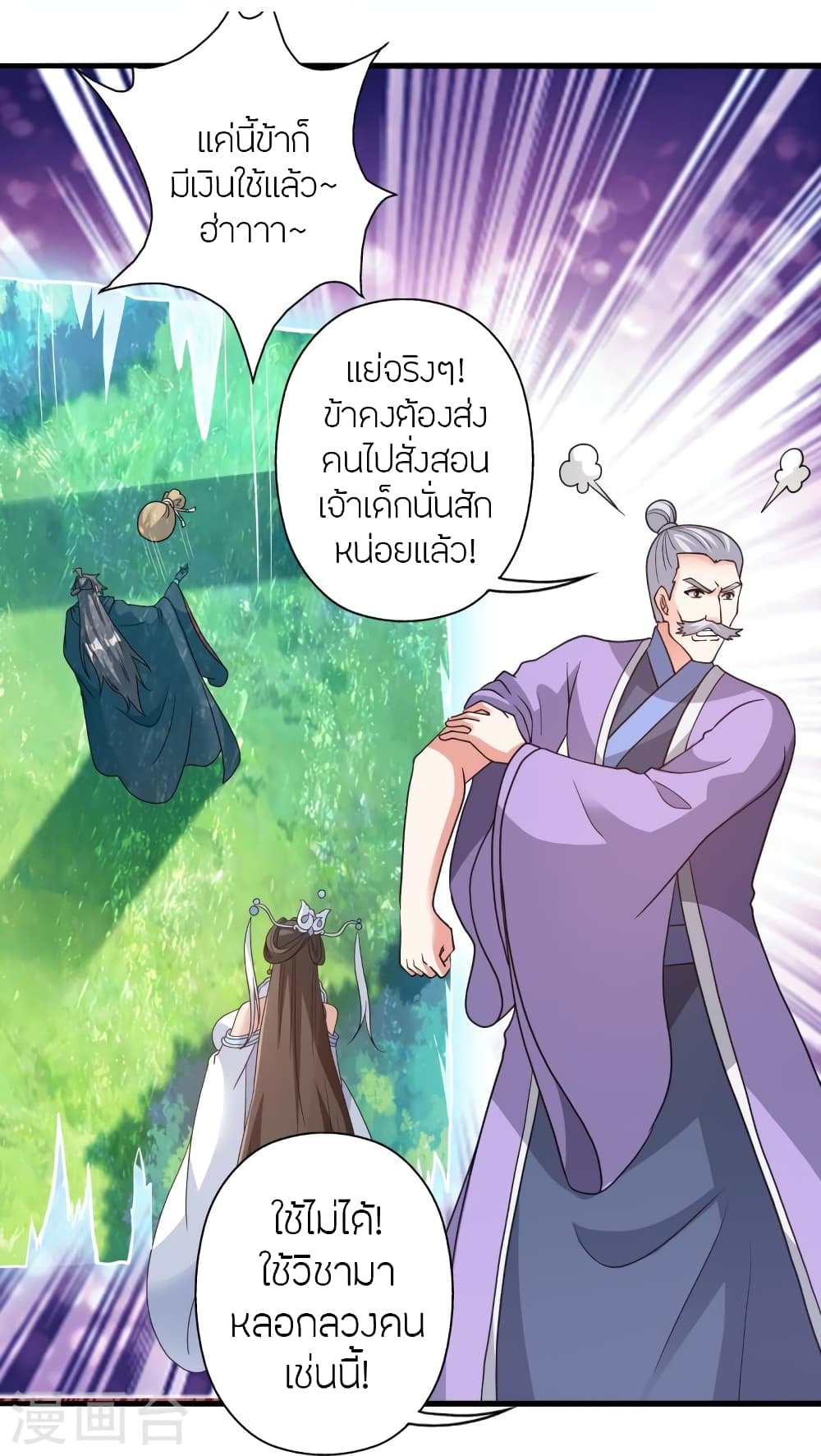 Banished Disciple's Counterattack ราชาอมตะผู้ถูกขับไล่ page 41