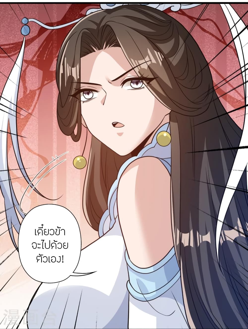 Banished Disciple's Counterattack ราชาอมตะผู้ถูกขับไล่ page 45