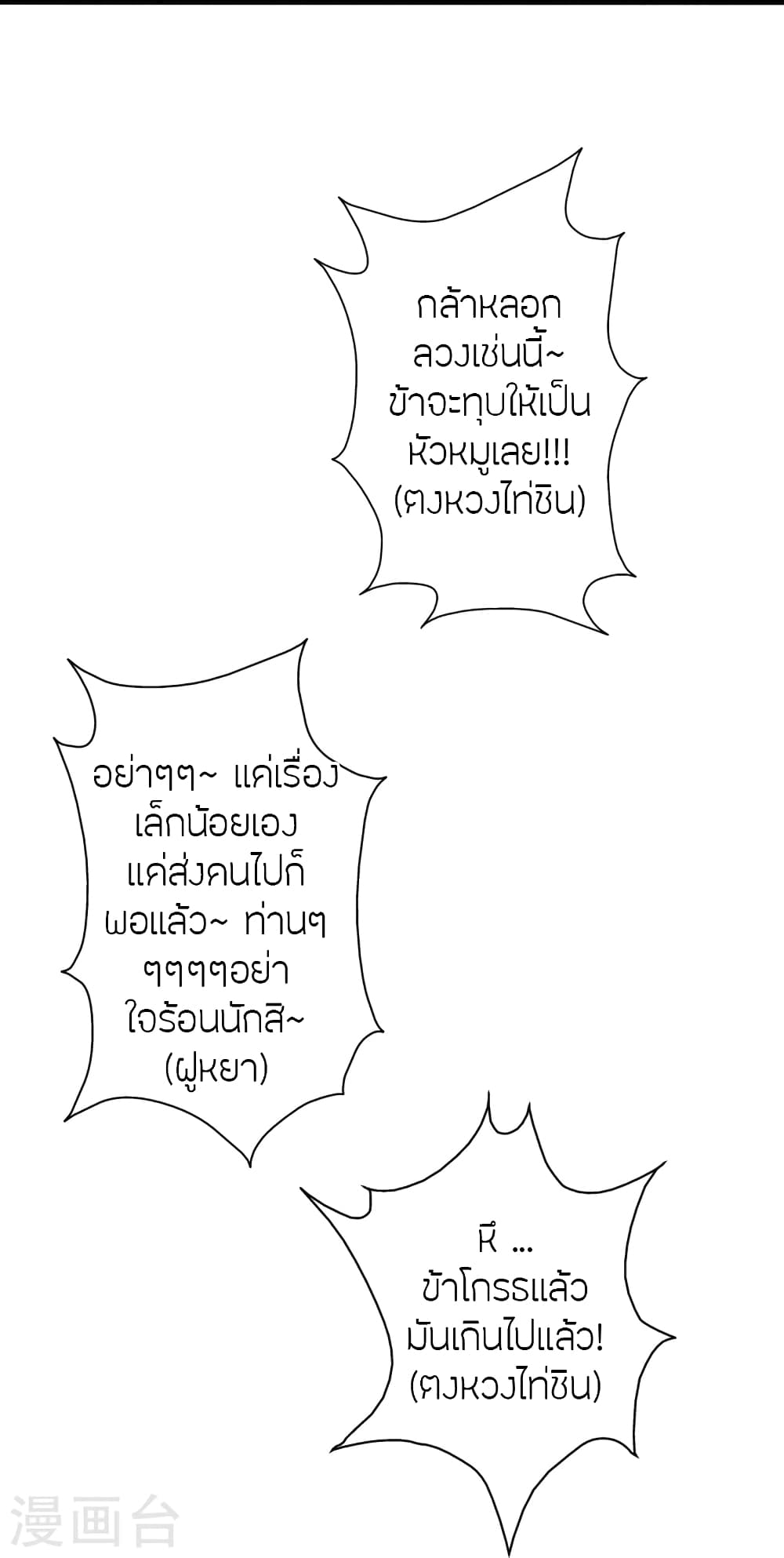 Banished Disciple's Counterattack ราชาอมตะผู้ถูกขับไล่ page 46