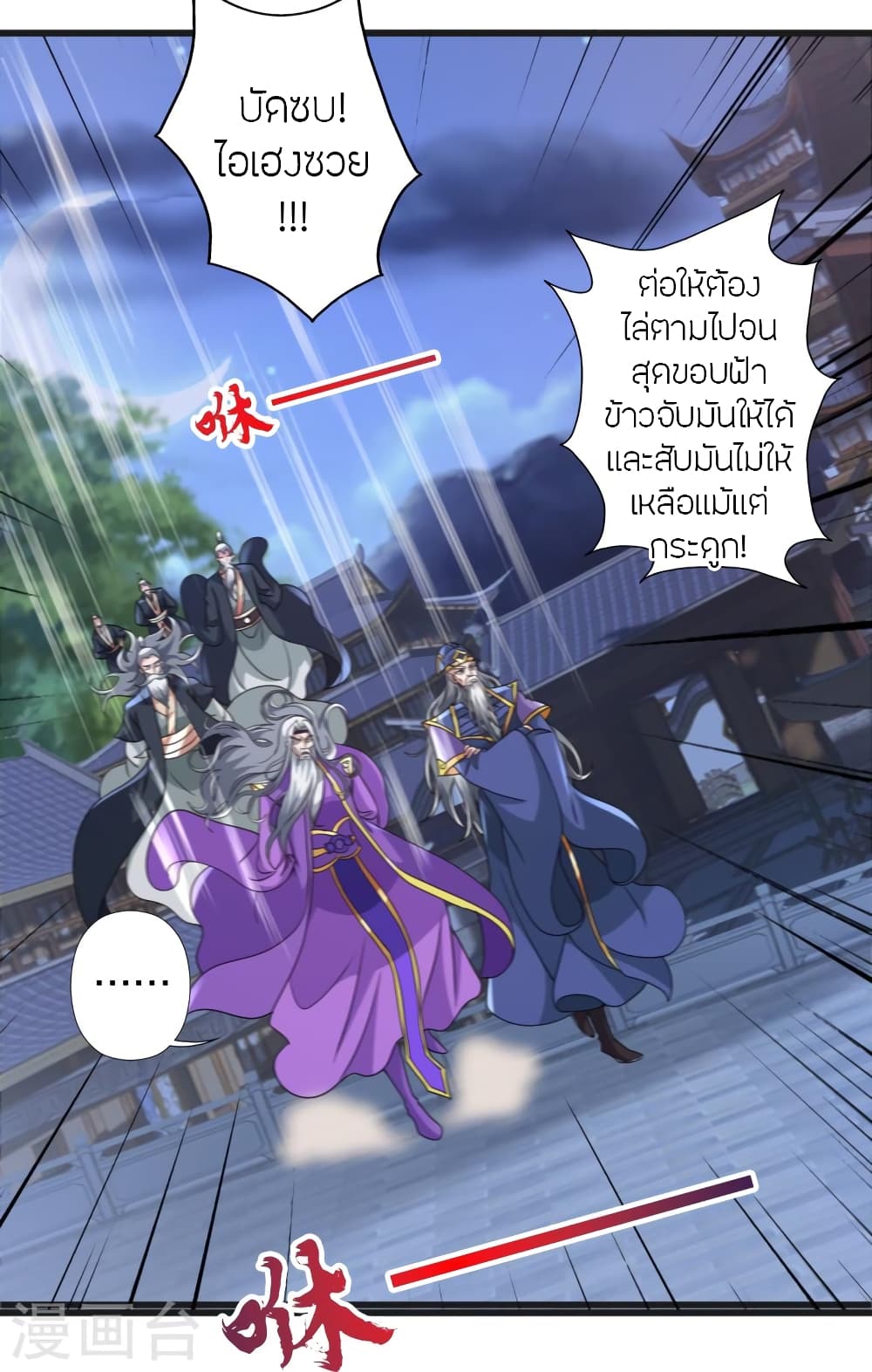 Banished Disciple's Counterattack ราชาอมตะผู้ถูกขับไล่ page 48