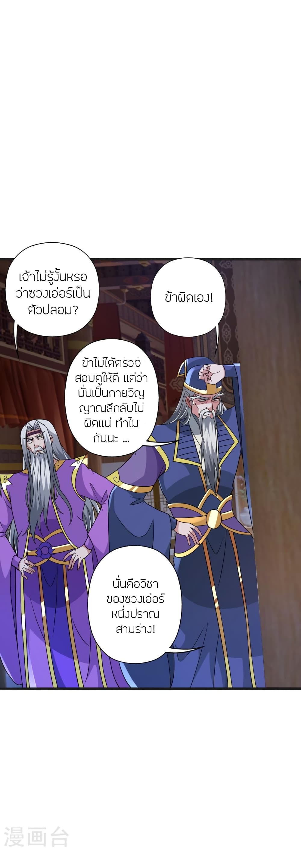 Banished Disciple's Counterattack ราชาอมตะผู้ถูกขับไล่ page 49